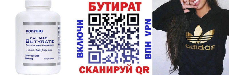 БУТИРАТ бутик  Усть-Кут 